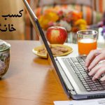 آغاز طرح ملی راه‌اندازی کسب‌وکارهای خانگی در آذربایجان‌غربی