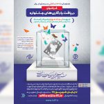 جشنواره فیلم‌ کودک و نوجوان ایران صاحب موزه می‌شود