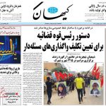 کیهان: سقوط عبرت‌آموز رأی اصلاح‌طلبان از ۱/۵ میلیون به ۸۰ هزار نفر در تهران