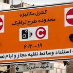 ببینید | استاندار تهران اعلام کرد: طرح ترافیک لغو نمی‌شود!