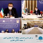 جلسه کارگروه تخصصی شورای عالی مناطق آزاد و ویژه اقتصادی امروز در شهر فرودگاهی امام خمینی(ره) برگزار شد