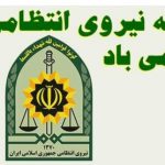 هفته نیروی انتظامی بر سبز پوشان عرصه نظم و امنیت گرامی باد
