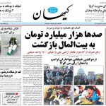کیهان: دموکرات‌های آمریکا چون کبوترند، آرامش می‌دهند(!)