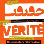 حضورپررنگ خرده فرهنگ‌ها در چهاردهمین جشنواره فیلم حقیقت