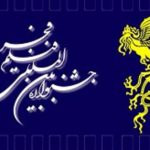 زمانبندی اکران آثار سی و نهمین جشنواره فیلم فجر در کیش اعلام شد